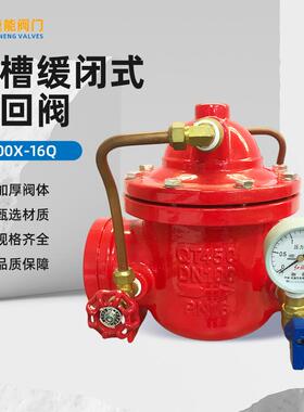 红色电磁阀球墨铸铁缓闭式沟槽止回阀300X-16Q阀门厂家直供控
