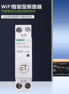 家用1Pwifi智能断路器开关6A配电箱远程手机控制语音定时器开关