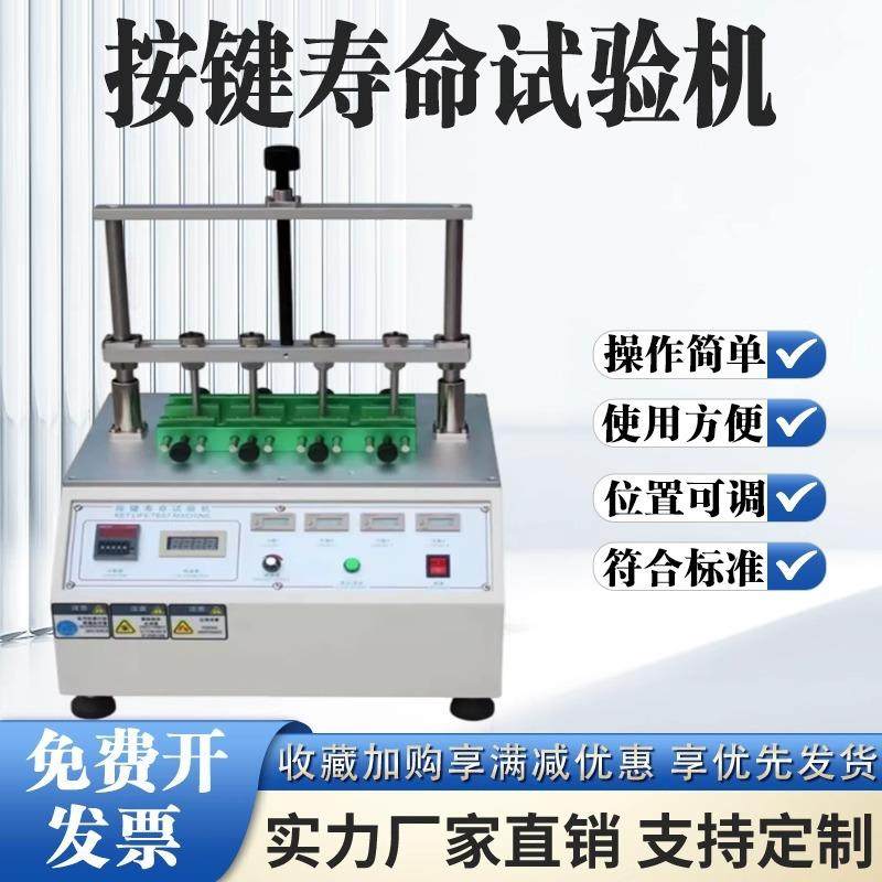 开关按键寿命试验机手机电脑键盘蓝牙耳机疲劳度次数测试仪器现货,工业油品/胶粘/化学/实验室用品,其他实验室设备,淘宝优惠券,粉丝福利购,淘宝优惠卷