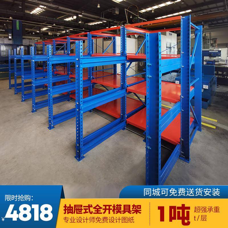 注塑模具架全开式抽屉模具货架仓库槽钢抽拉重型模具架厂家