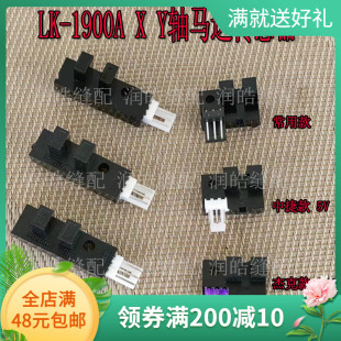 1900A电脑套结机X轴感应器 传感器抬压脚 Y轴感应器横向感应器