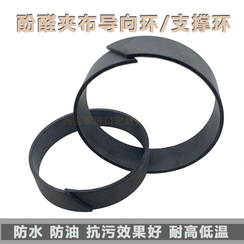 液压油缸酚醛夹布支撑 40/50/60*45/55/65*9.7/15/20碳纤维导向环