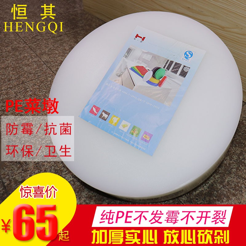 恒其塑料圆形砧板商用菜墩家用厨房菜板 肉摊加厚剁骨砍骨占板