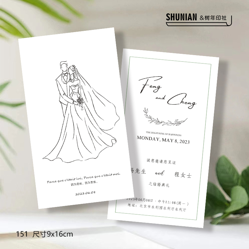 简约风结婚请帖请柬喜帖高级感邀请函定制伴手礼制作婚礼卡祝福卡