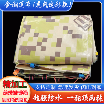 轻便金潮货车篷布防雨布耐磨隔热防晒遮阳布防水布户外加厚雨蓬布