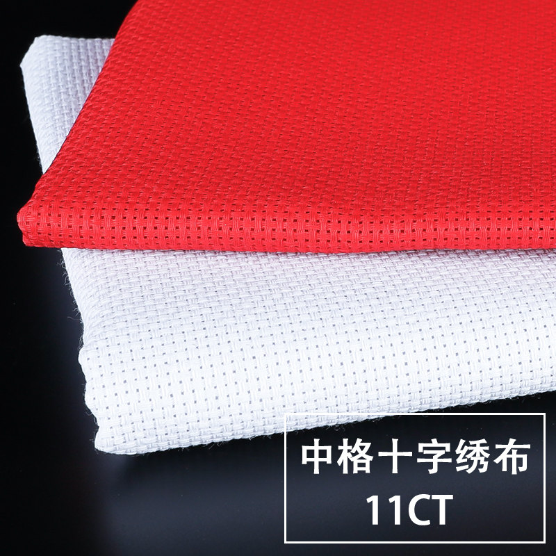 11CT中格白色红色十字绣布高清全棉加厚DIY绣布1.5*0.5M