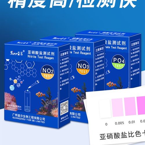 海水缸益尔水质测试剂NO2氨氮NO3余氯海缸PO4钙镁PH珊瑚缸KH检测