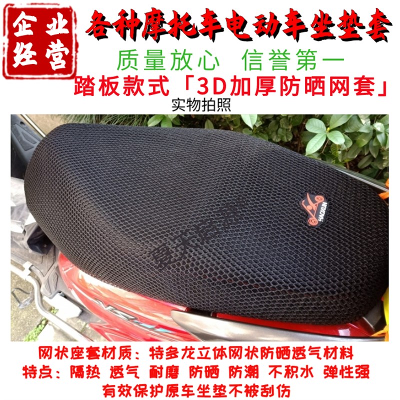 适用绿能摩天9号电动车座套包邮加厚蜂窝网状防晒隔热透气坐垫套
