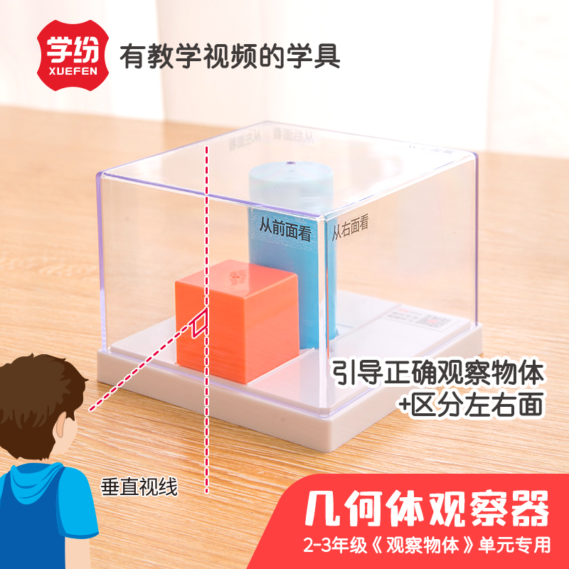 学纷小学2-3年级正方体积木数学教具学具道具小立方体学生观察器