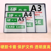 25个透明A5硬胶套工作证塑料硬卡套a5文件保护超市仓库标签物料卡