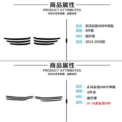 适用东风14-18款标致408 508中网改色膜大灯眉改装贴纸进气口贴片