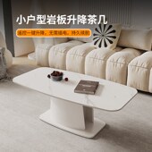 升降茶几餐桌两用客厅家用小户型奶油风多功能电动实木岩板小桌子