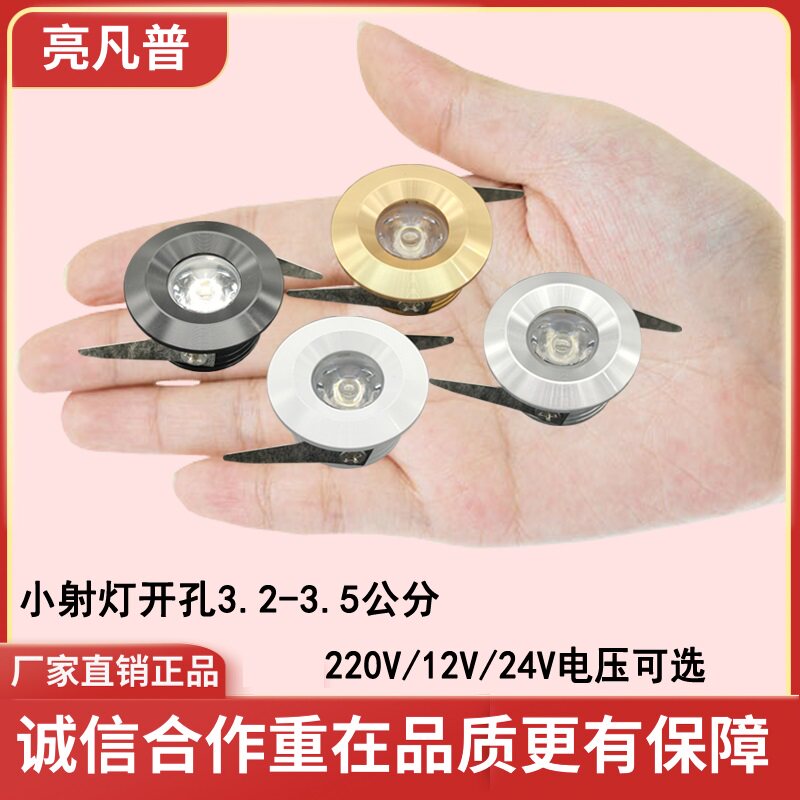 220V12V24伏直流led迷你小射灯1W3W开孔35mm嵌入式酒柜展柜牛眼灯