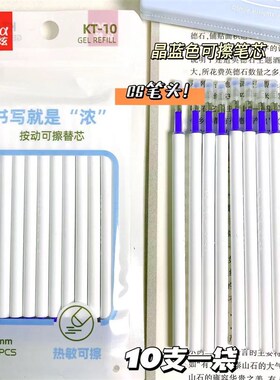 白杆10支袋装学生可擦笔芯按动中性笔替换芯弹簧cs笔头蓝色黑色