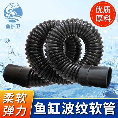 鱼缸波纹软管水族优质波纹管带软胶头波纹管鱼缸上下水软管黑水管