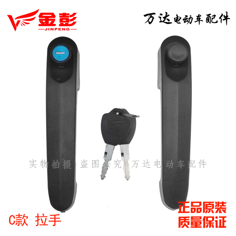 金彭金鹏电动三轮车拉手把手全棚半篷车门外门门锁带锁芯银色黑色