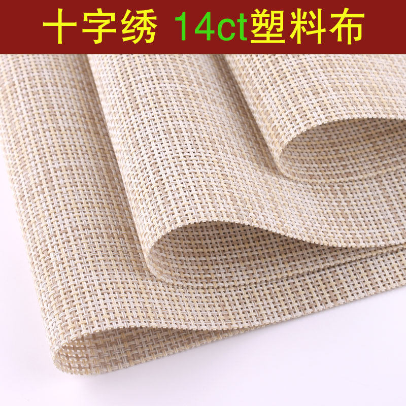 空白14ct网布十字绣布网格板工具手工布料底布绣花材料塑料布DIY