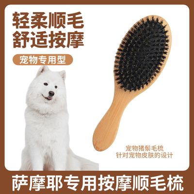 萨摩耶专用猪鬃毛刷狗狗梳子狗毛清理器去浮毛脱毛开结刷毛梳