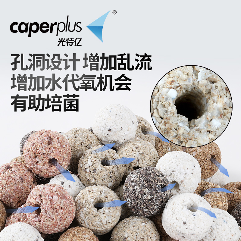 光特亿精粹球滤材陶瓷环细菌屋净水培菌纳米石英中空鱼缸过滤材料