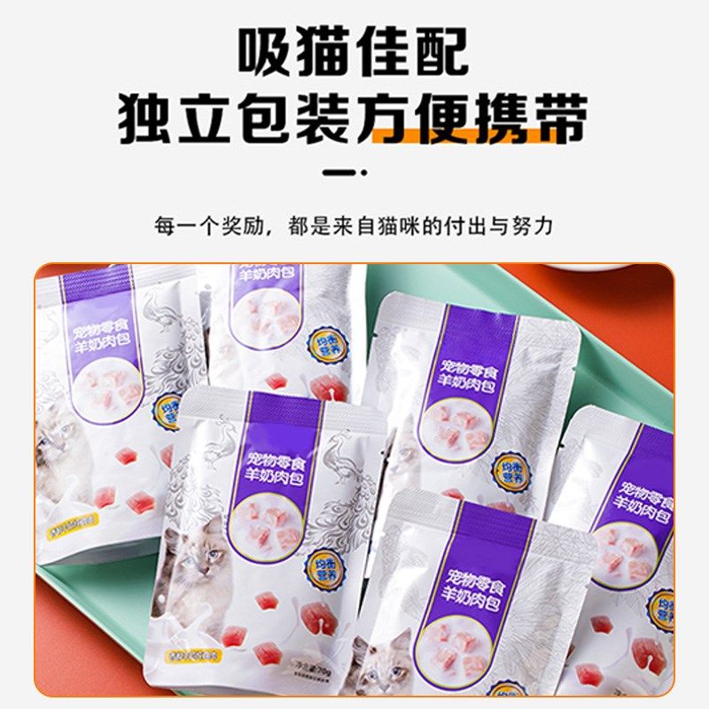 羊奶肉包猫咪湿粮包拌粮肉粒包猫咪零食猫条幼猫增肥补水营养罐头,宠物/宠物食品及用品,猫零食湿粮包/餐盒,淘宝优惠券,粉丝福利购,淘宝优惠卷