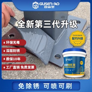固森堡免打磨除锈铁锈转化剂家用栏杆彩钢瓦翻新改色专用水性油漆