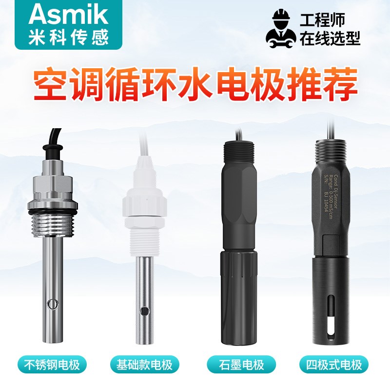 工业在线电导率测试仪空调循环水EC传感器电极探头TDS水质检测仪