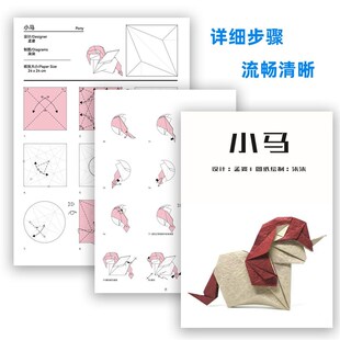 小马折纸套装 孟婆卡通变形小马折纸  高级手工越前和纸 折叠之间
