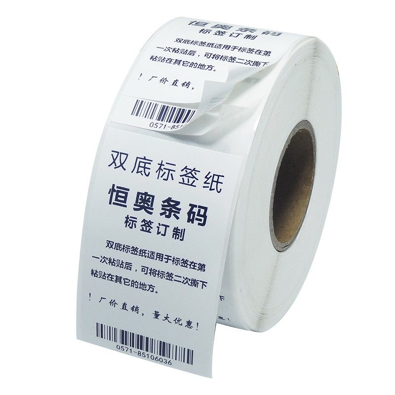 订做双底铜版纸标签双层底不干胶两层底纸定制印刷服装仓储打印