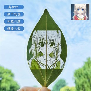 树叶书签叶雕动漫二次元创意定制DIY树叶画送女朋友同学生日礼物