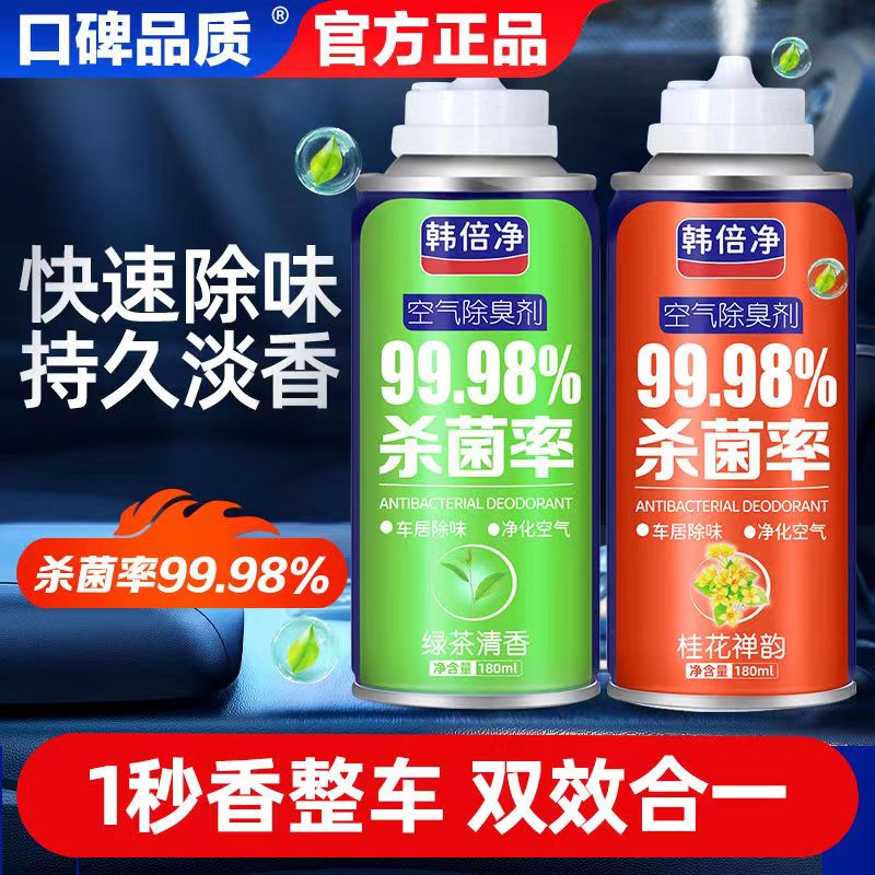 车内除异味除臭剂消毒杀菌喷雾剂汽车香薰持久淡香抗菌空气清新剂