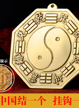 普生缘纯铜太极八卦镜家用门口凸面凸镜凹镜平面镜小挂件铜八卦镜