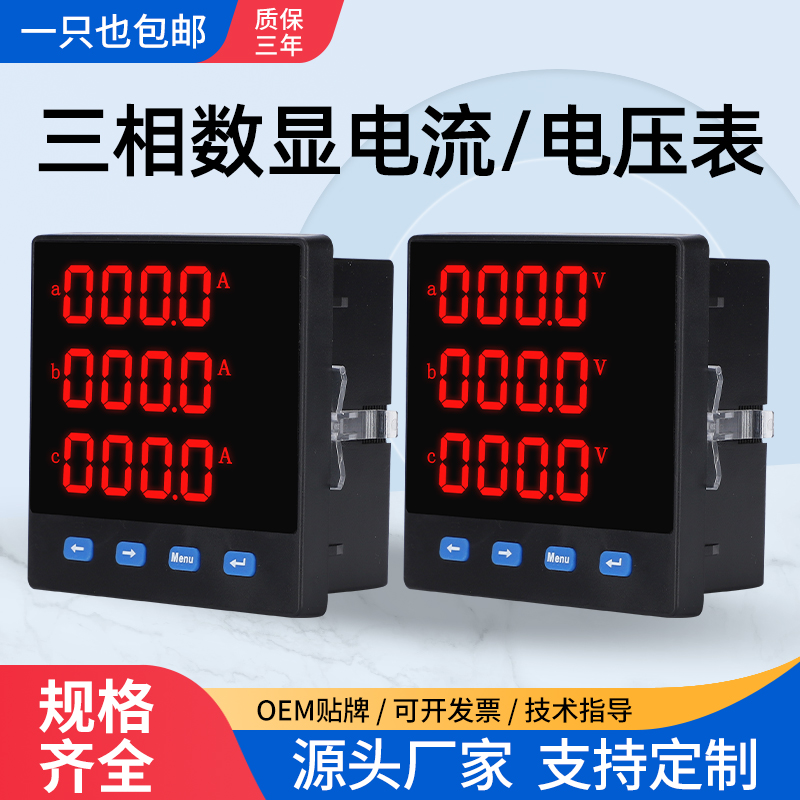 单三相数显电流电压表 带485通讯可加报警输出模拟量输出支持定制