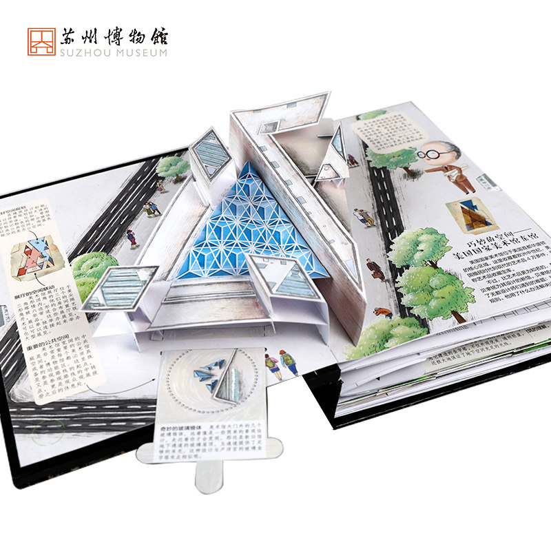 苏州博物馆贝聿铭建筑密码立体书创意3D解谜礼物套装文创生日礼物