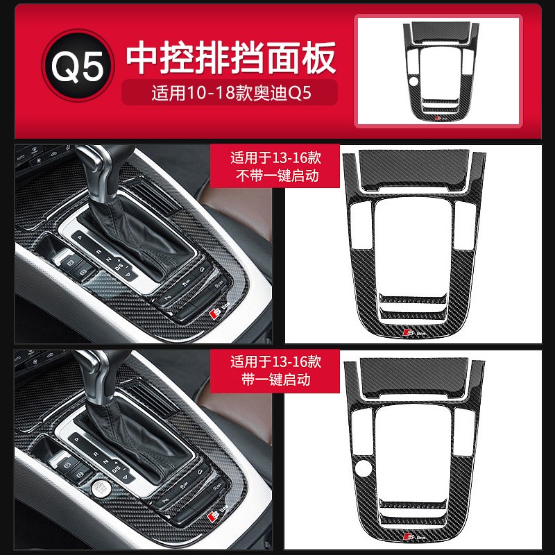 10-18款奥迪Q5碳纤维内饰改装中控排挡框水杯导航车内门拉手装饰