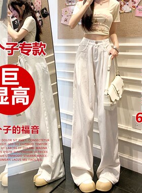 150cm牛仔裤女2024年新款白色阔腿裤小个子夏季显高窄版直筒裤xxs