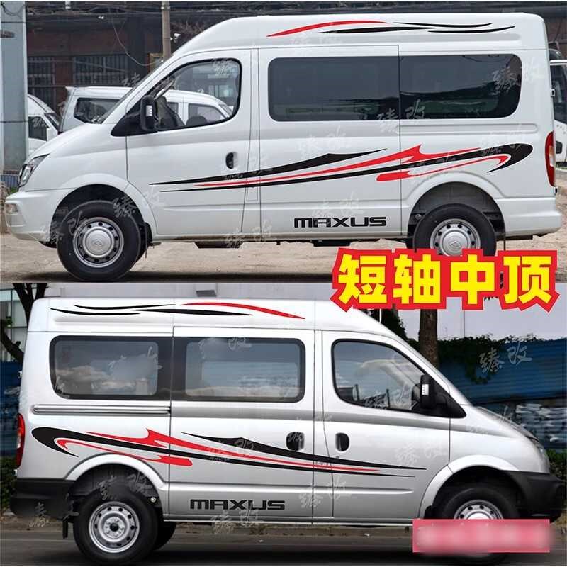 大通V80车贴拉花V80PLUS专用车身彩条个性装饰改装房车贴纸划痕画