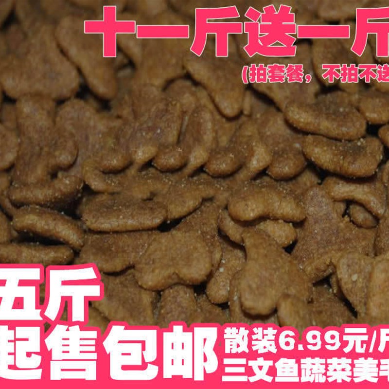 5斤起售成犬狗粮1斤犬主粮三文鱼泰迪金毛贵宾萨摩耶德牧大型犬