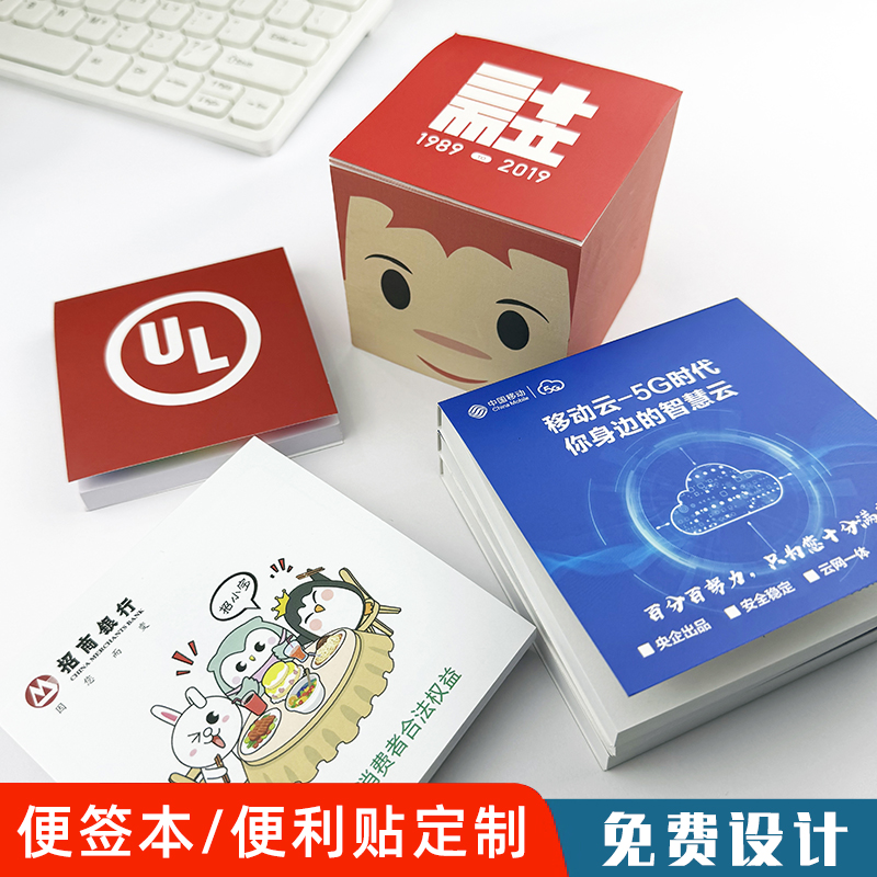 公司便利贴定制LOGO二维码印图案便签本子订做企业学校小广告贴纸