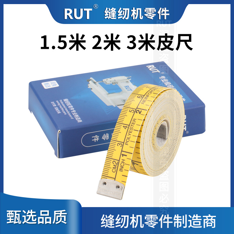RUT专业裁缝尺高精度测腰围服装厂软尺量身测三围2米3米量衣尺