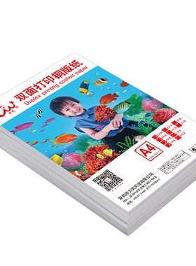 铜版纸A4高光哑光230G彩喷A3双面相纸160g白卡名片喷墨打印相片纸