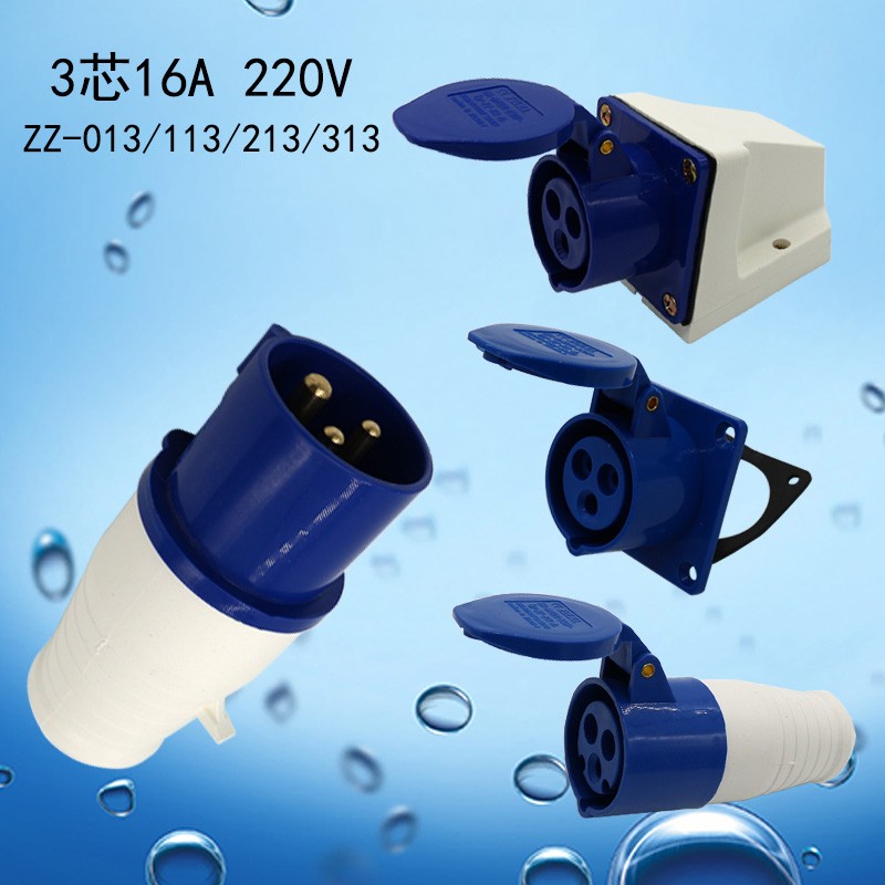 3芯16A220V工业插头插座连接器防水防爆ZZ013/113/213/313连接器