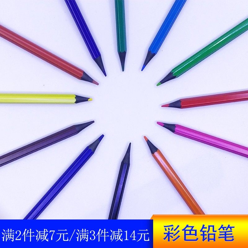 学生文具彩色铅笔12色彩铅文具塑料无木绘画学习涂色笔彩色铅笔