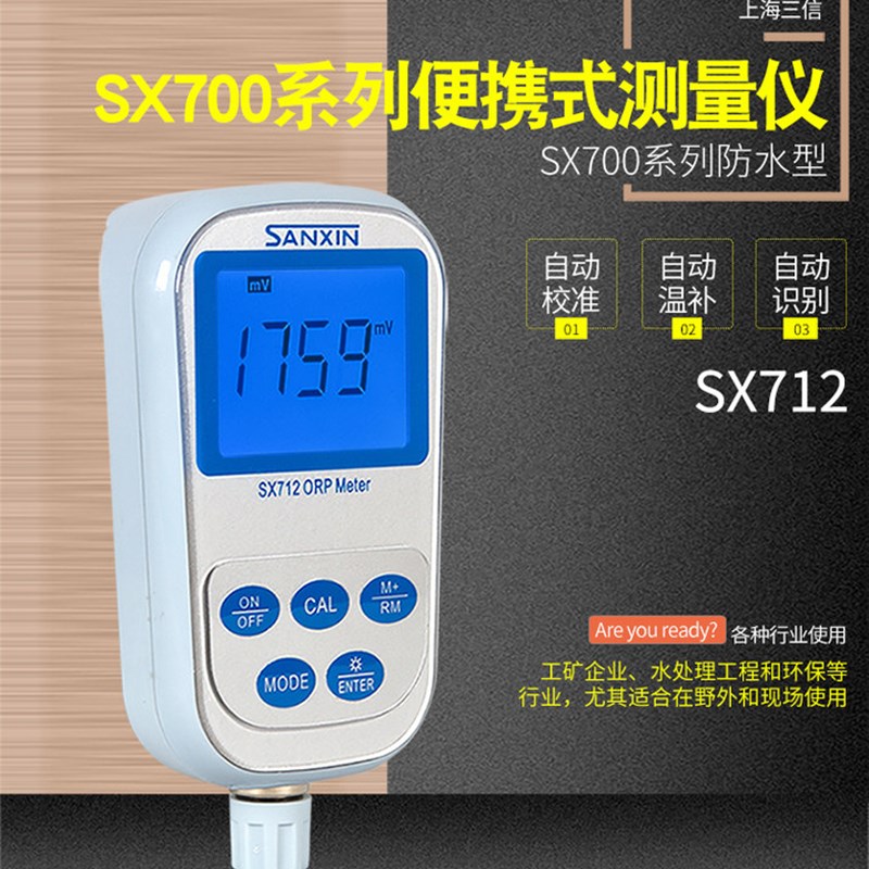 三信SX711/751/713/716便携式PH计溶氧测试酸度计电导率仪ORP计