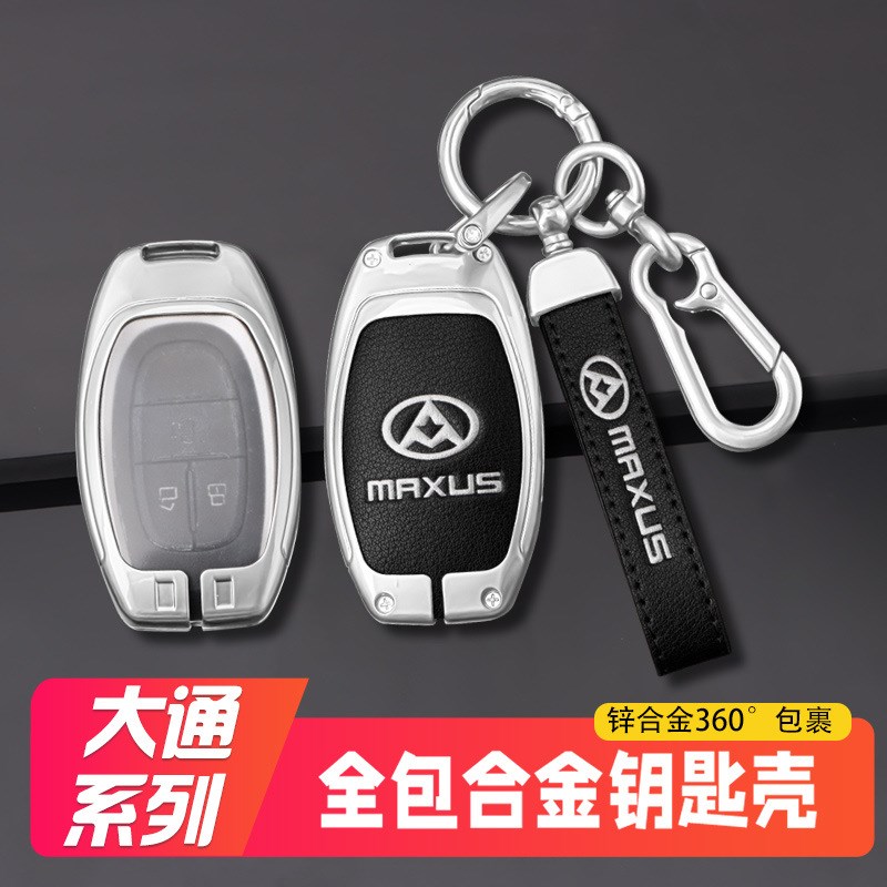 适用上汽大通G50钥匙套2021款G50PLUS大通G20金属D60 T70防 摔壳
