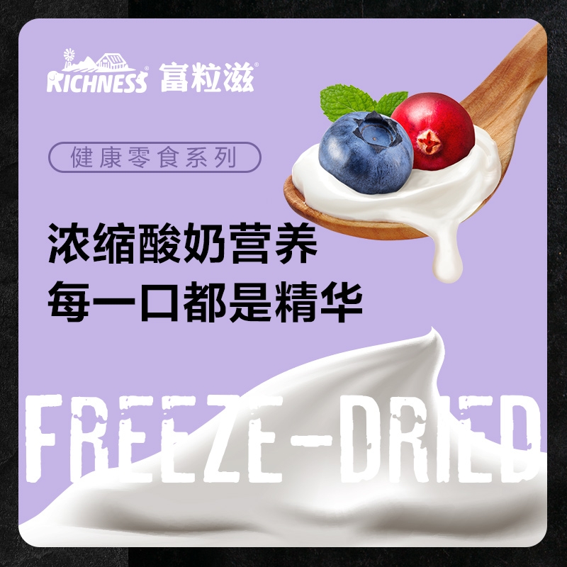 富粒滋冻干酸奶块猫狗通用蓝莓蔓越莓呵护泌尿道养护眼睛零添加
