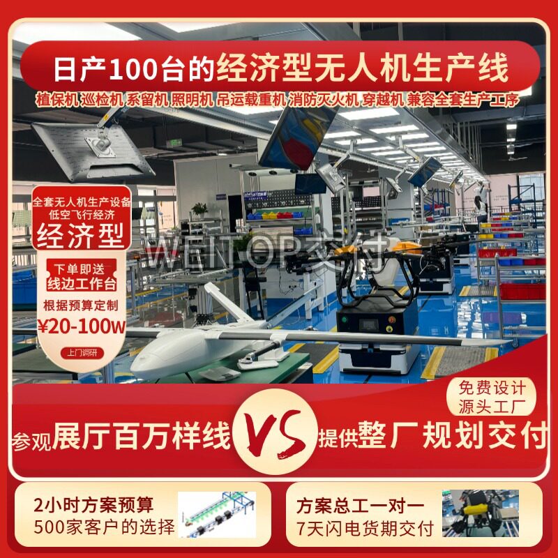 固定翼航空无人机生产线 复合翼航空领域无人机自动化装配线交付