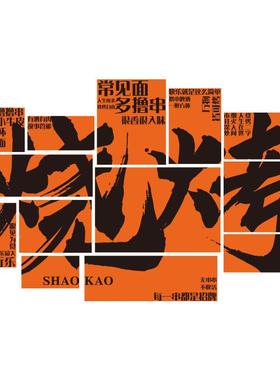 网红烧烤店纸饰创意墙吧面工业风打卡肉餐饮酒品场景布置33541火