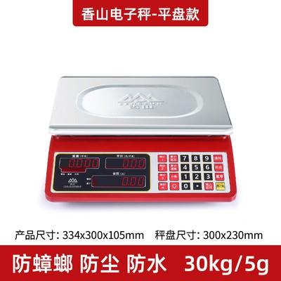香公山电计子秤用30斤市场称菜电子秤台秤厨房防水ACS-30-J价小型