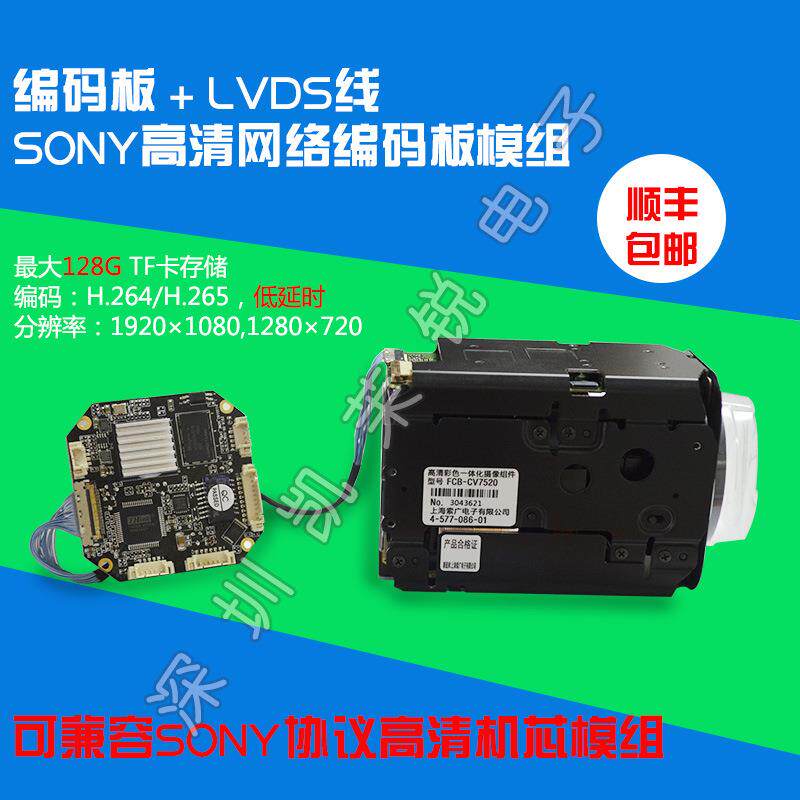 SONY机芯二次开发网络编码控制板FCB系列高清摄像机解码板