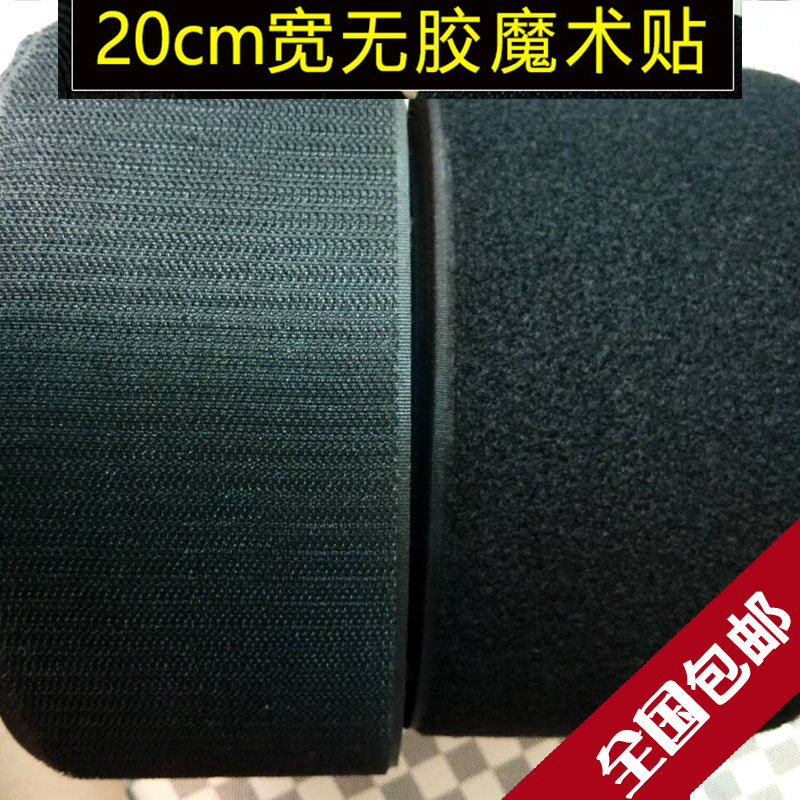 15cm 20cm宽无胶魔术贴 雌雄贴尼龙搭扣粘扣带子母贴不带背胶辅料